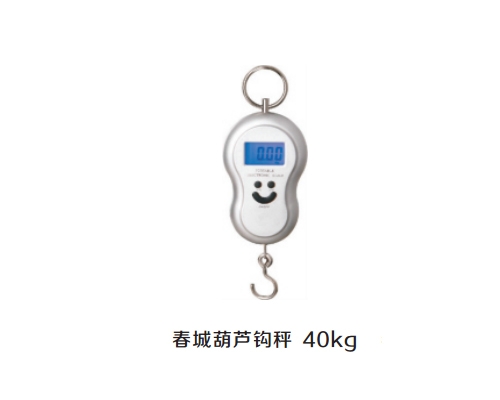 怒江春城葫蘆鉤秤40kg